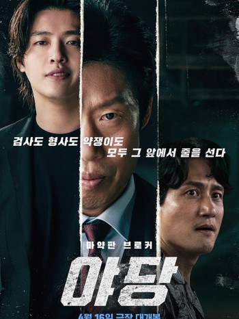 Yadang: The Snitch, Kisah Si Cepu Yang Seru